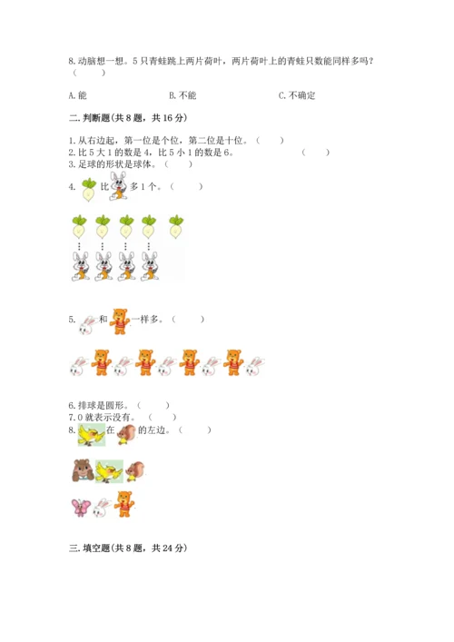 人教版一年级上册数学期中测试卷及参考答案（轻巧夺冠）.docx