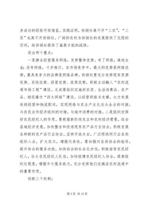 副县长在全县供销合作社改革发展推进会的讲话 (3).docx