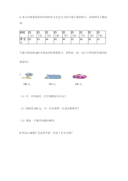 小学三年级数学应用题50道附答案【轻巧夺冠】.docx