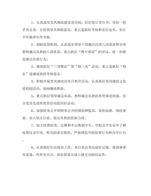 最新学校纪检监察工作规划学校纪检工作计划(十三篇)