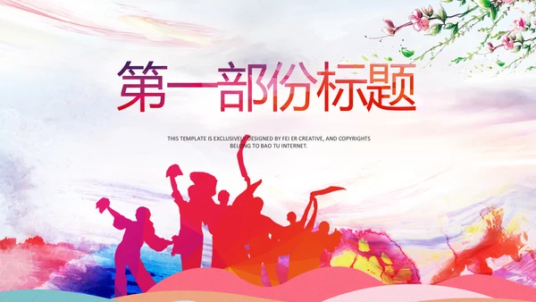广场舞教育教学培训比赛大赛动态PPT模板