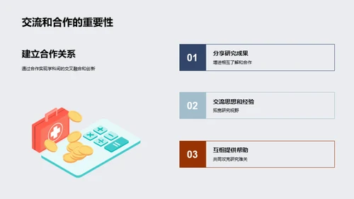 融通视野：跨学科研究之旅