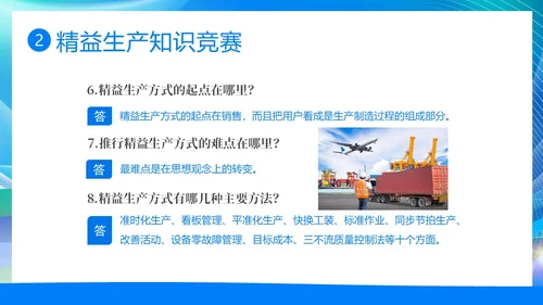 精益生产知识竞赛PPT模板