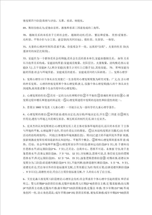 三级心理咨询基础知识笔记整理