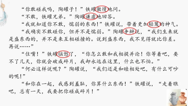 小学语文三下 6《陶罐和铁罐》课件