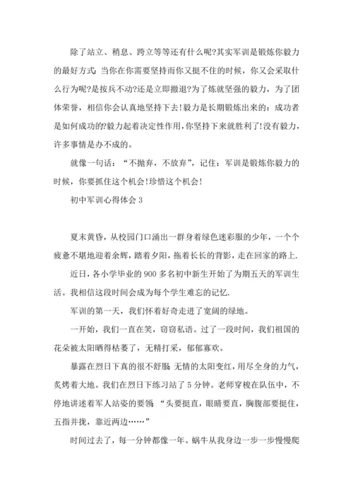 初中军训心得体会汇编15篇 (3).docx