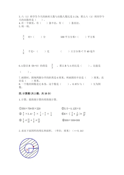 2022人教版六年级上册数学期末考试卷（有一套）.docx