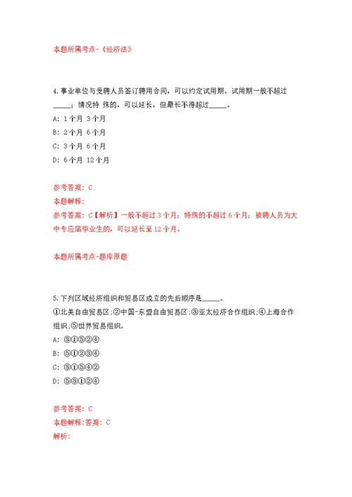 贵州遵义市农业科学研究院见习人员招募强化模拟卷(第4次练习）