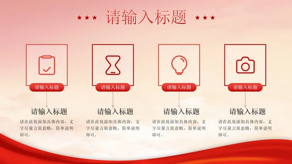 红船依旧初心不变PPT模板