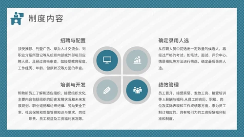 人事管理公司制度培训通用PPT模板
