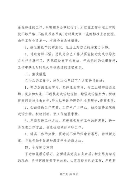 清理两面人,纯洁教师队伍自查报告.docx