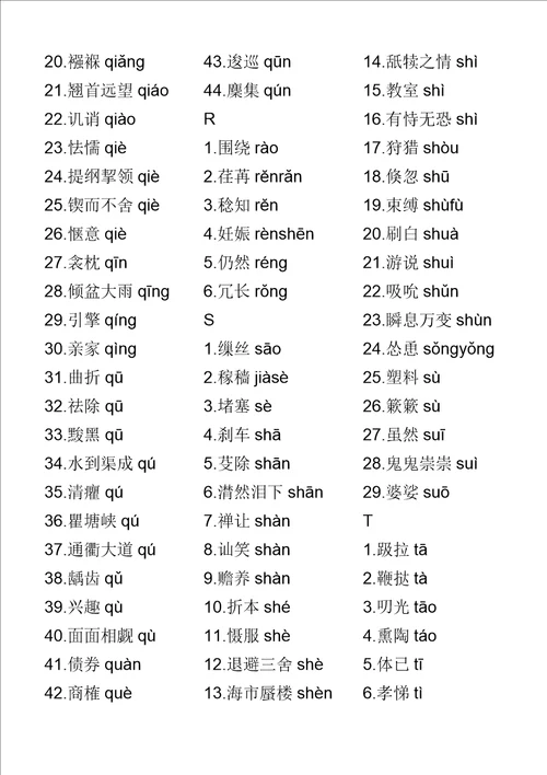 新大纲普通话水平测试易读错词语表