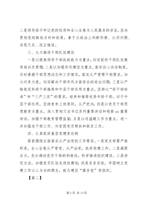 基层党建工作经验做法6篇.docx