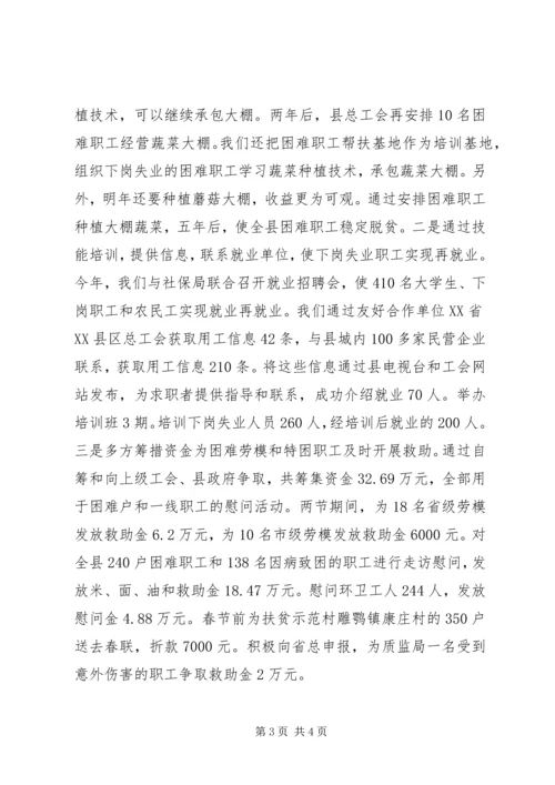 困难帮扶经验材料 (4).docx