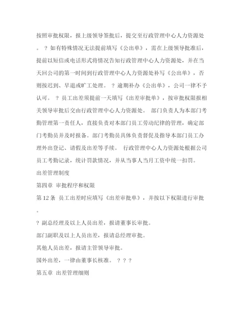 精编之考勤管理制度.docx