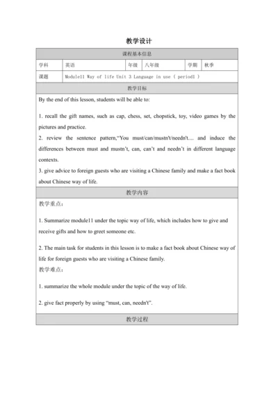 Unit 3 Language practice (1)-教学设计