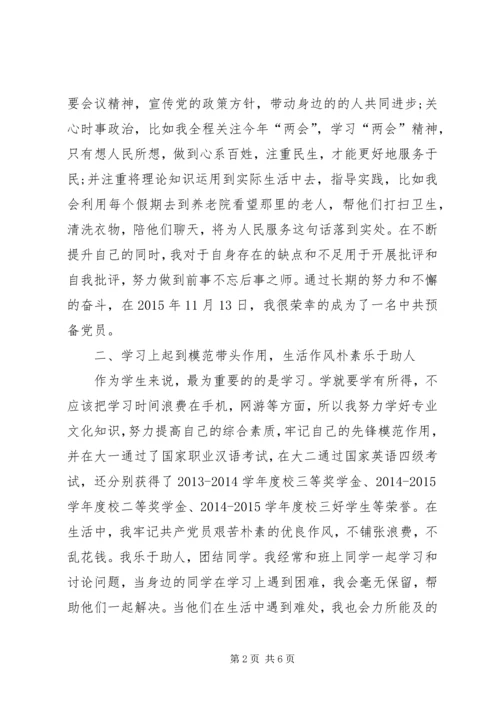 优秀共青团员先进事迹 (2).docx