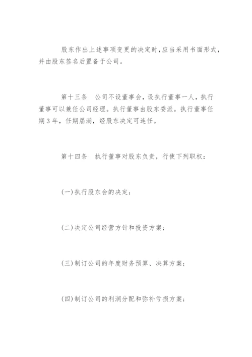 标准版一人有限公司章程.docx