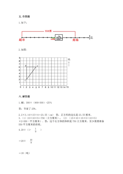 人教版六年级上册数学期末检测卷附参考答案（实用）.docx