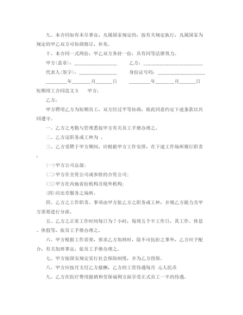 2023年短期用工合同.docx