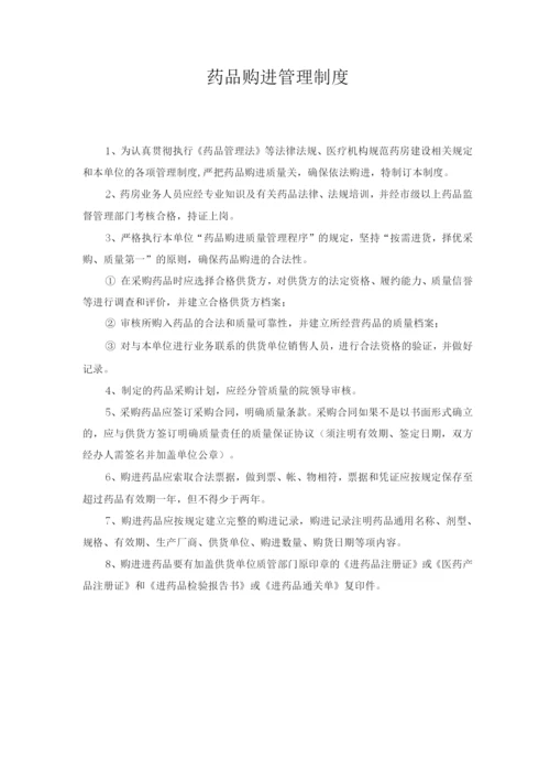 药品购进管理制度等.docx