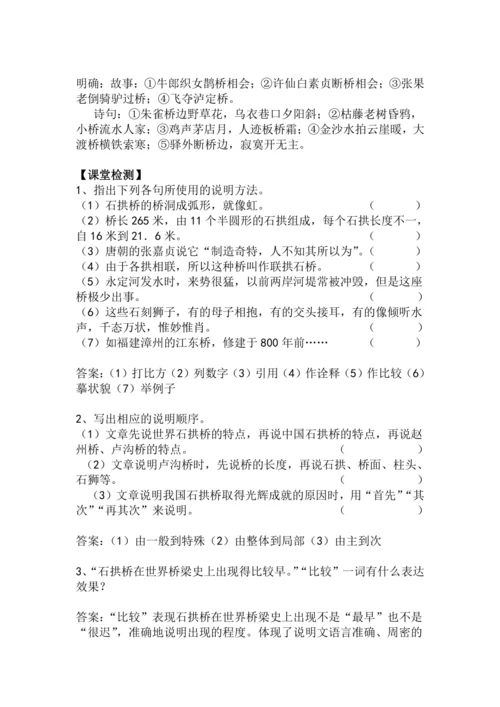 八上语文第18课《中国石拱桥》精品实用高效教学设计