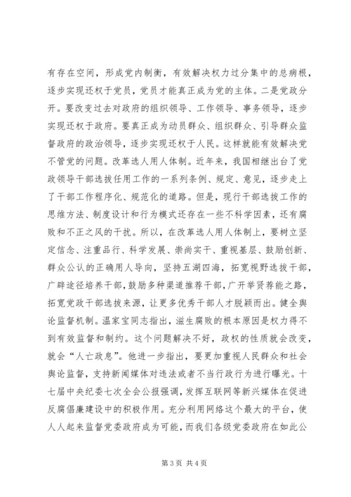 党课学习资料以改革的精神开展制度反腐.docx