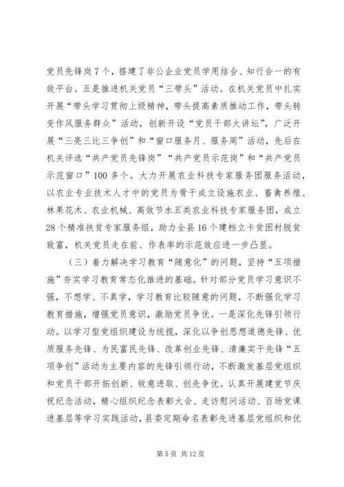 推动党内学习教育常态化的实践与思考.docx