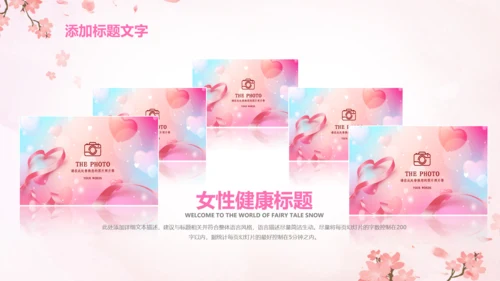 粉色大气关爱女性健康讲座动态PPT模板