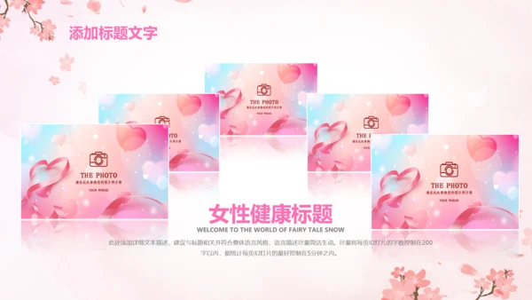 粉色大气关爱女性健康讲座动态PPT模板
