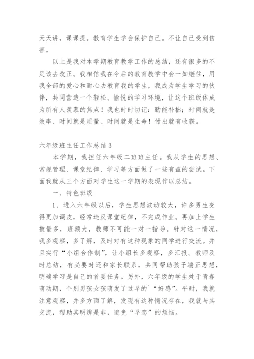 六年级班主任工作总结.docx