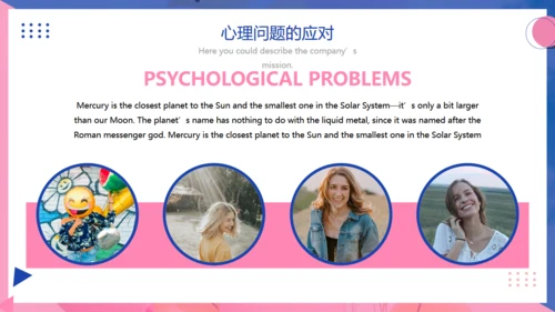 心理健康教育主题班会通用PPT模板