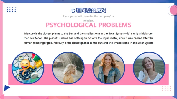 心理健康教育主题班会通用PPT模板