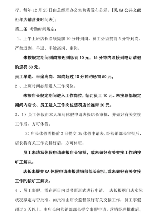 店铺管理全套标准手册.docx
