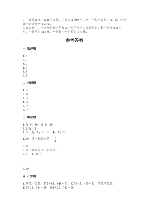 苏教版四年级上册数学第二单元 两、三位数除以两位数 测试卷及答案【全国通用】.docx
