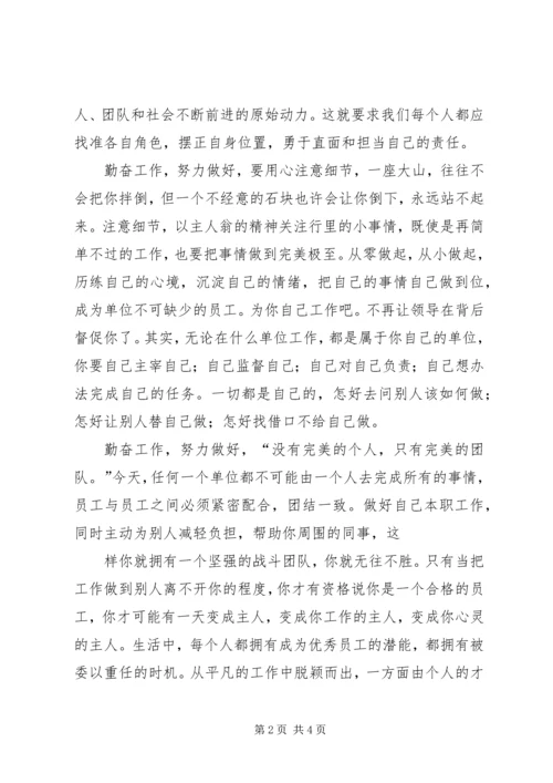 学习一问三治五心 (4).docx