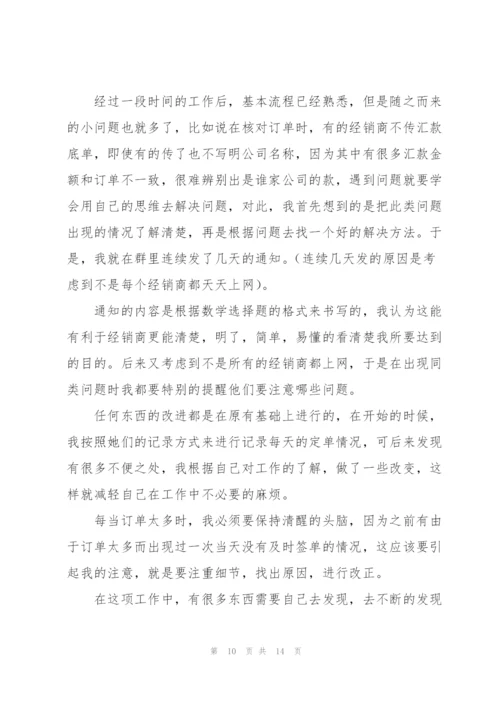 企业新员工个人工作总结.docx