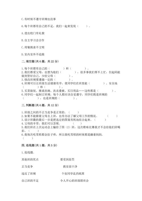 部编版四年级上册道德与法治期中测试卷精品【历年真题】.docx