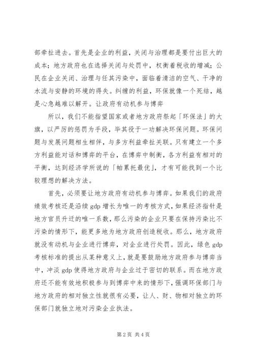 多方制衡推动环保事业.docx