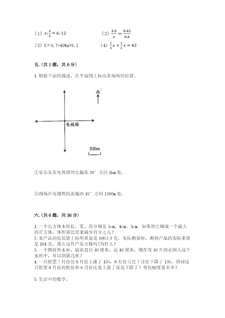 小升初数学考前检测试题带答案（培优）.docx