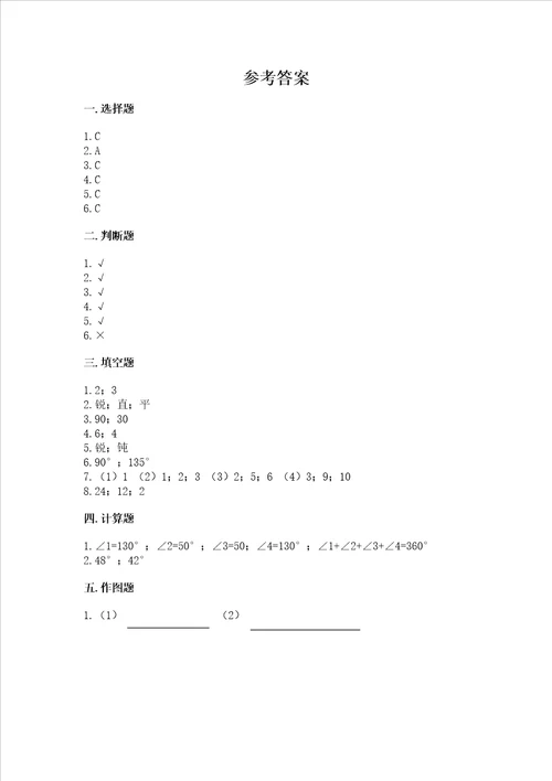 冀教版四年级上册数学第四单元 线和角 考试试卷含答案综合题