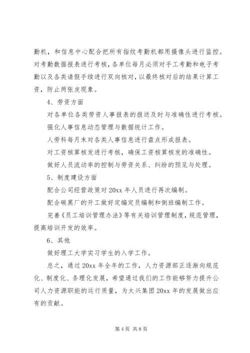 人力资源年度工作计划4篇.docx