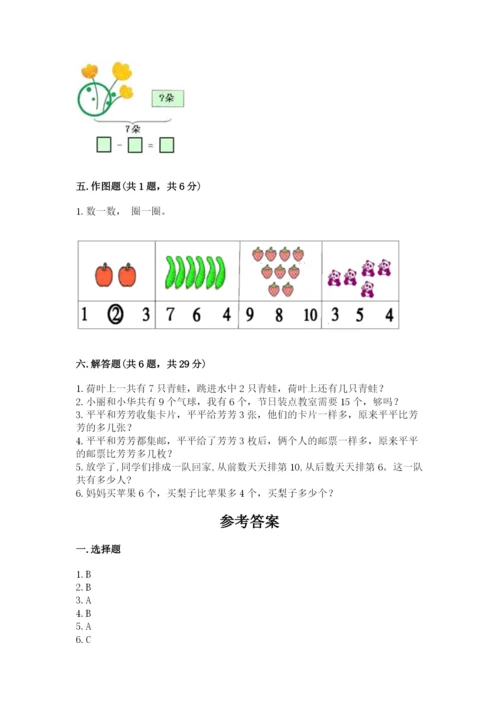 人教版一年级上册数学期末测试卷（黄金题型）word版.docx