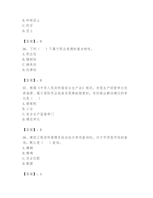 资料员之资料员基础知识题库及完整答案（考点梳理）.docx