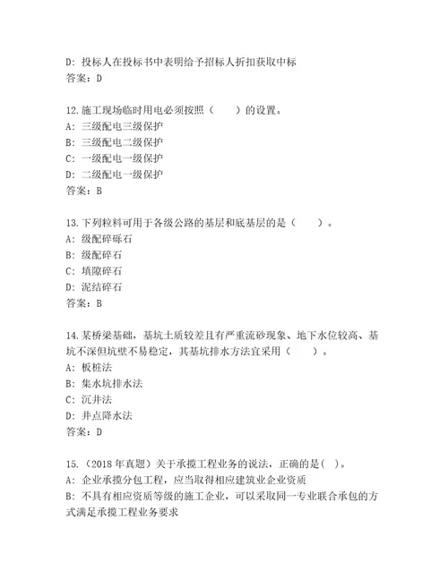 内部国家二级建造师考试精品题库及答案最新