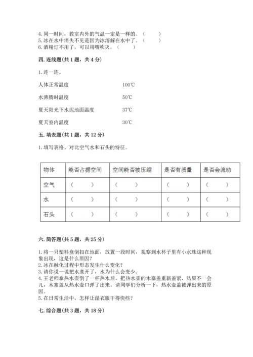 教科版三年级上册科学期末测试卷（巩固）word版.docx