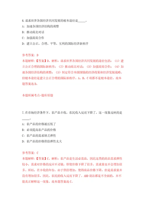 2022广西河池市机关事务服务中心公开招聘2人模拟试卷附答案解析第1套