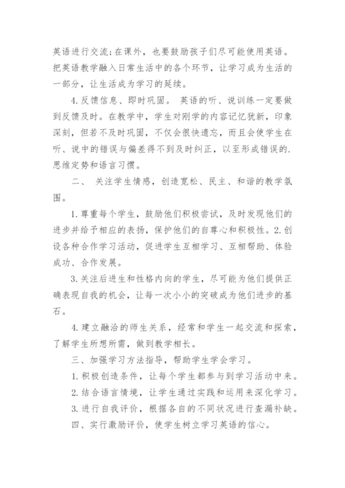 高中英语老师的教学心得体会.docx