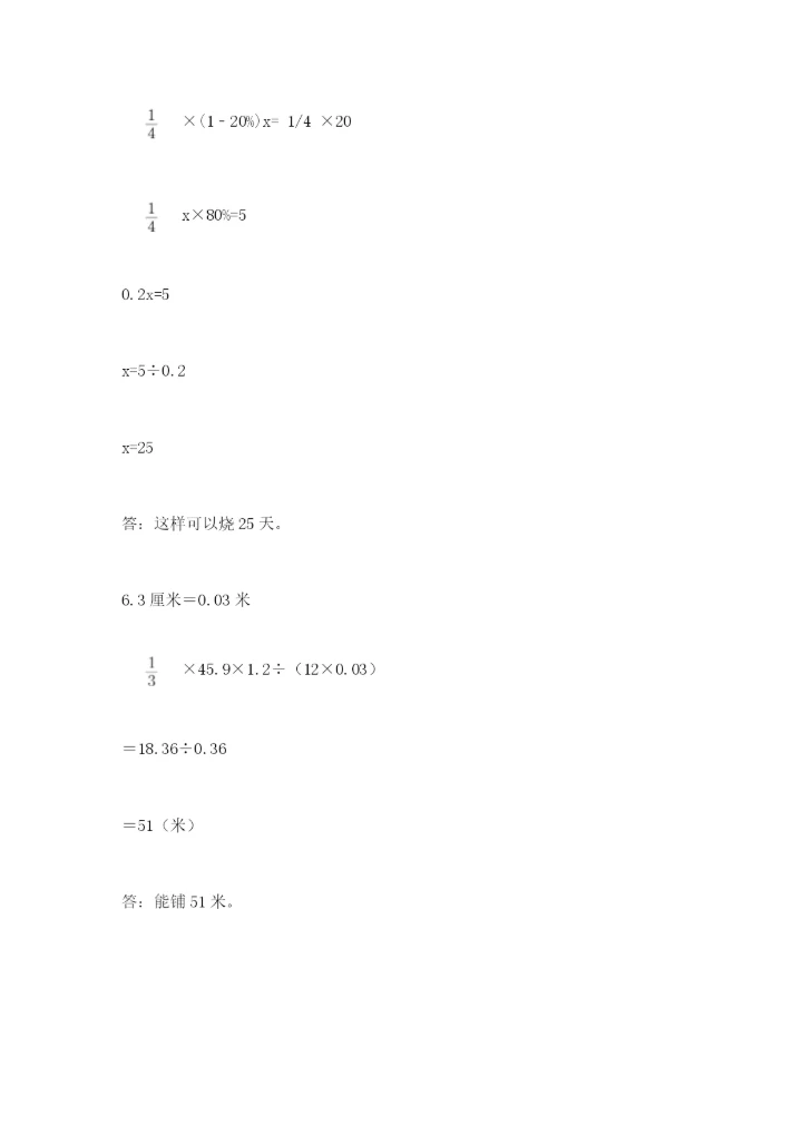 北师大版六年级下册数学期末测试卷附参考答案（轻巧夺冠）.docx