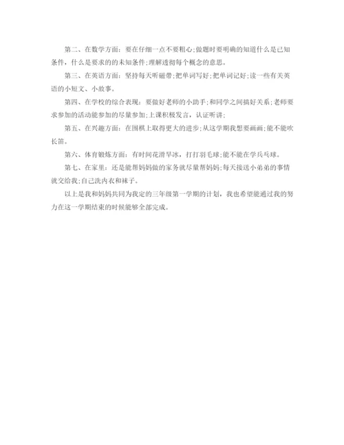 精编之小学生学习计划书例文.docx